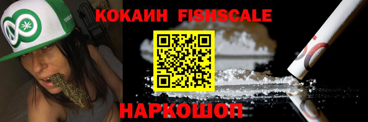 Cocaine  COCAIN 98%  Вход с VPN  Камышин  КОКАИН FishScale 