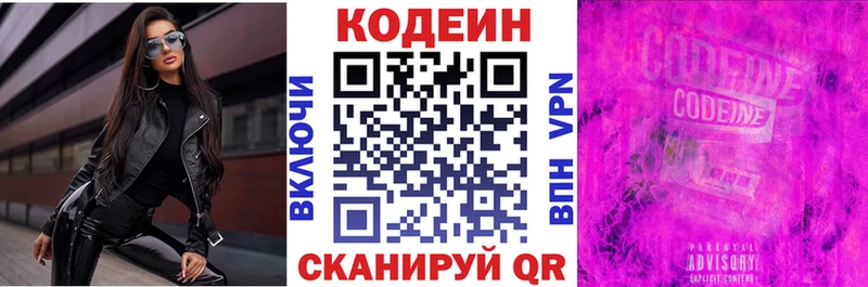 Кодеин напиток Lean (лин)  Камышин 