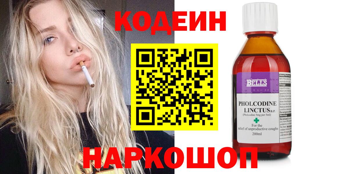 Codein Purple Drank  Кодеиновый сироп Lean напиток Lean (лин)  Вход с VPN  Камышин 
