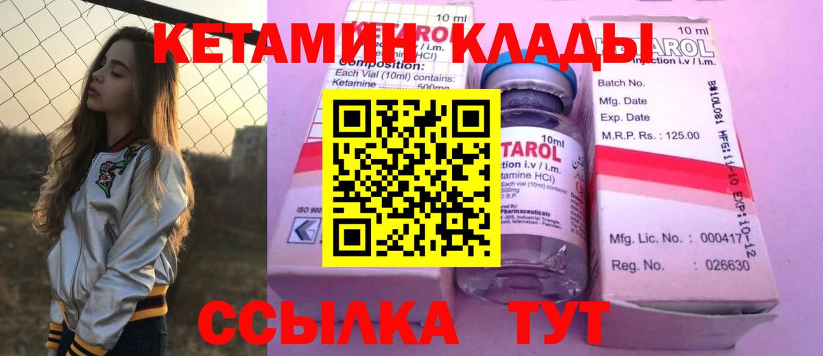 Кетамин VHQ Камышин