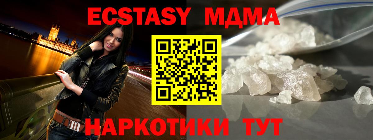 Камышин  МДМА crystal  Вход с VPN  МДМА молли 