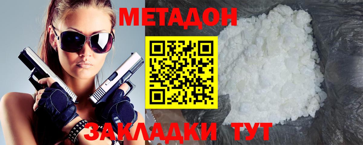 Камышин  МЕТАДОН VHQ  Вход с VPN  Метадон methadone 