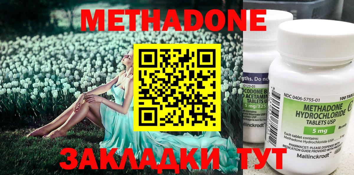 МЕТАДОН methadone Камышин