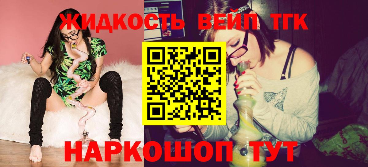 Камышин  ТГК вейп с тгк  Вход с VPN 